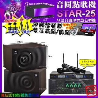 【音圓】STAR-25+觸控螢幕+PYRAMIDAK-900+JBLMK10+J-SONGJ-768(卡拉OK組合/音響設備)
