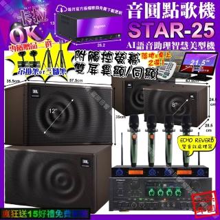 【音圓】STAR-25+觸控螢幕+PYRAMIDAK-900+JBLMK12+JBLMK08+YAKOAD-100X2(卡拉OK組合/音響設備)