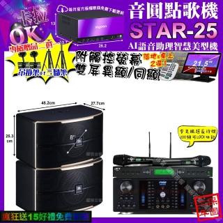 【音圓】STAR-25+觸控螢幕+FNSDHR-2502N+JBLPASION8+JCTJ-9953(卡拉OK組合/音響設備)