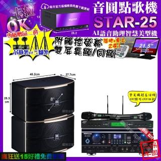 【音圓】STAR-25+觸控螢幕+TDFHK-260RU+JBLPASION8+JCTJ-9953(卡拉OK組合/音響設備)