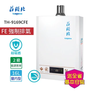 【莊頭北】[超磁盾]eco節能數位恆溫型型16L(TH-9169CFE _基本安裝)