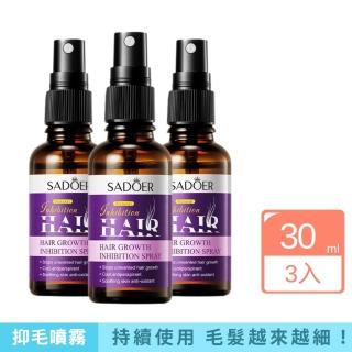 【iBloom】SADOER抑制毛髮HAIR生長噴霧30ml-3入組(延緩毛髮生長 抑毛噴霧 除毛後護理)