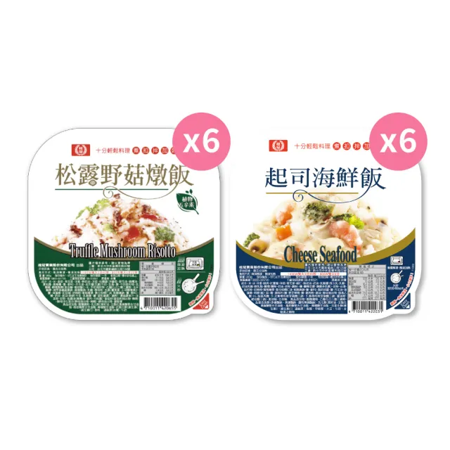 【桂冠】義式燉飯享受12入組(松露野菇6+起司海鮮6)