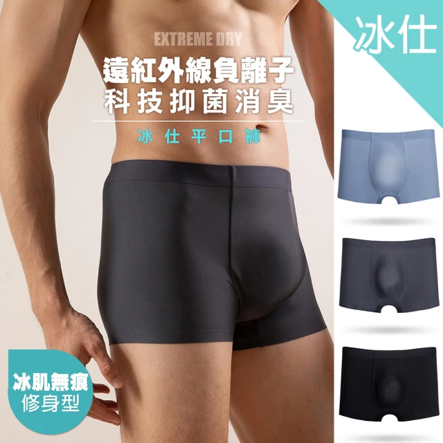 【蒂巴蕾】6件組-透氣快乾抑菌消臭男內褲(涼感內褲 男 冰絲內褲)