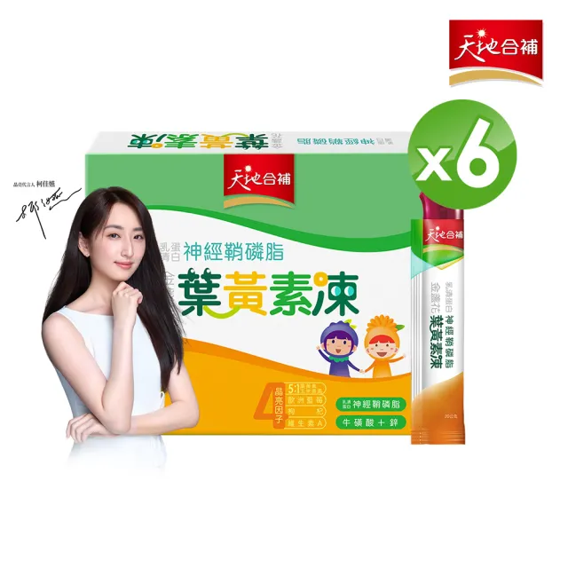 即期品【天地合補】葉黃素凍20g×18條x6盒(共108入-含神經鞘磷脂/柯佳嬿代言)