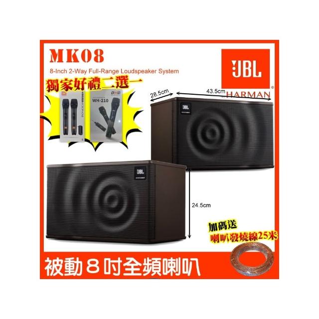【JBL】JBL MK08 卡拉OK喇叭 8吋低音 全音域150W時尚外觀聲波造型淺咖啡色調 加碼送(音響設備)