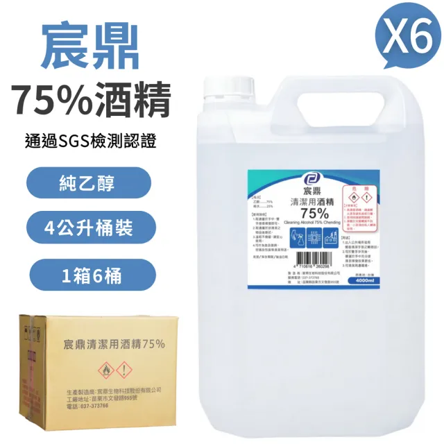 【宸鼎】75%清潔用酒精 6桶(4000ml/桶 防疫清潔)