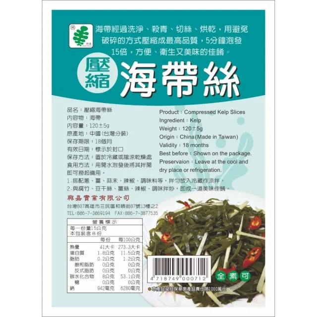 【興嘉】壓縮海帶絲15g/個 8個/包(無沙免洗/一片一盤菜/高速泡發)