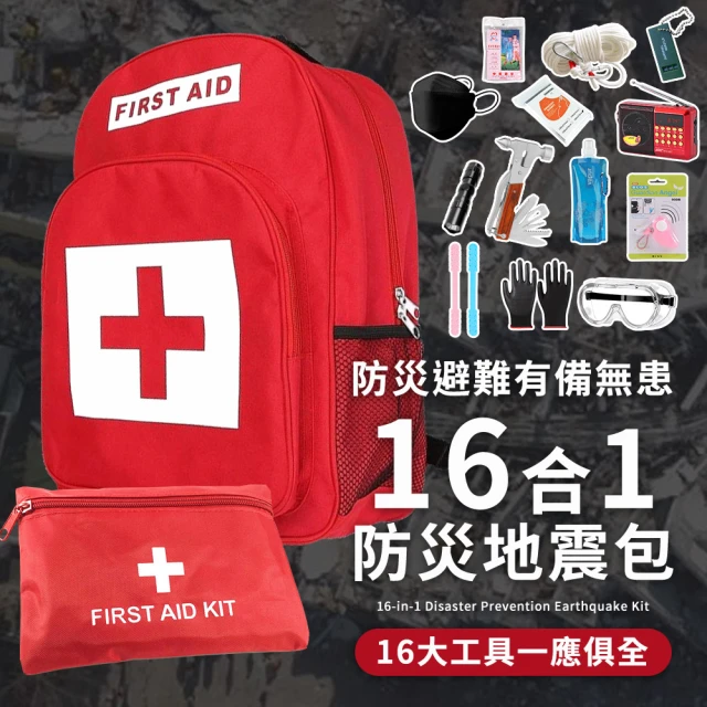 【HH】16合1升級款 防災包 地震包 急救包 緊急救難包避難包(護目鏡 救生繩 防災收音機 保暖毯 安全錘)