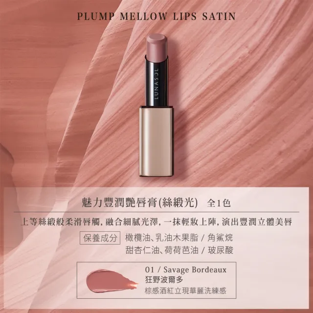 即期品【Kanebo 佳麗寶】LUNASOL 魅力豐潤艷唇膏-絲緞光 4.5g #01
