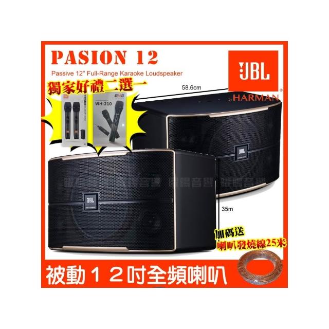 【JBL】JBL Pasion 12 被動 1000W峰質 12吋全音域 卡拉OK喇叭(雙3吋高頻與中頻單體 被動聲光技術喇叭)