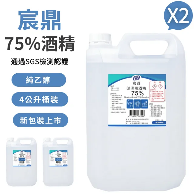 【宸鼎】75%清潔用酒精 2桶(4000ml/桶 防疫清潔)