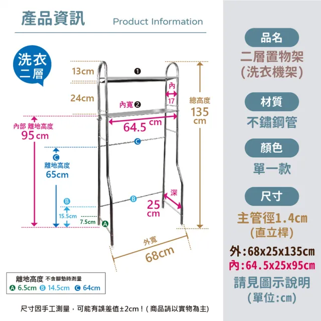 【VENCEDOR】不銹鋼 二層架 落地收納架 洗衣機置物架(收納架 雜物架 馬桶架洗衣機架 洗二-1入)