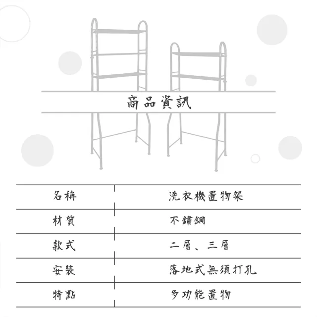 【VENCEDOR】不銹鋼三層架 落地收納架 洗衣機置物架(收納架 雜物架 馬桶架 洗衣架機 洗三-2入)