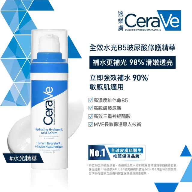 【CeraVe 適樂膚】臉部保濕雙入組★全效水光B5玻尿酸修護精華 30ml+全效極潤修護精華水_A(保濕鎖水)