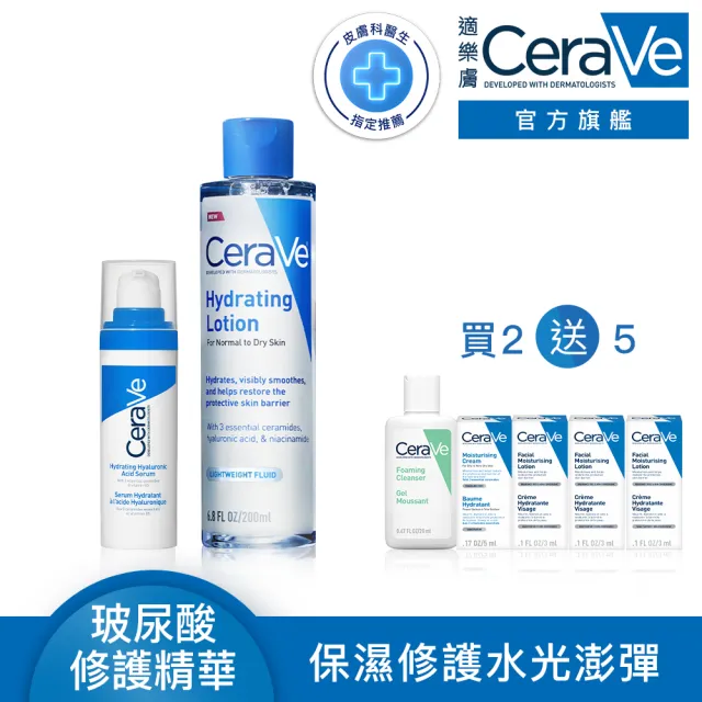 【CeraVe 適樂膚】臉部保濕雙入組★全效水光B5玻尿酸修護精華 30ml+全效極潤修護精華水_A(保濕鎖水)