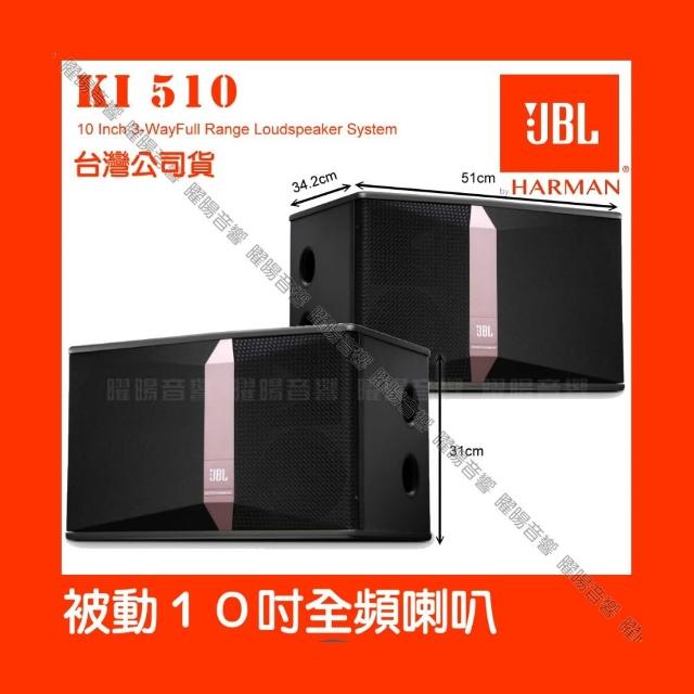 【JBL】JBL Ki510 10吋低音全音域 卡拉OK喇叭(優化的5吋紙盆中音實現更好的中頻人聲/音響設備)