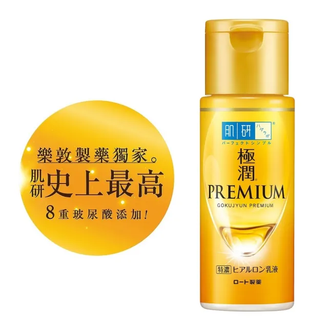 【肌研】官方直營 極潤金緻高效保濕精華乳(140ml / 2入)