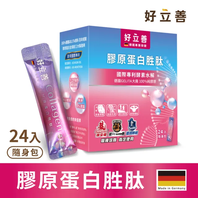 【Heilusan 好立善】好立善 膠原蛋白胜肽隨身包24入(100%純膠原 優蛋白 胜肽 味淡速溶 德國Gelita大廠)