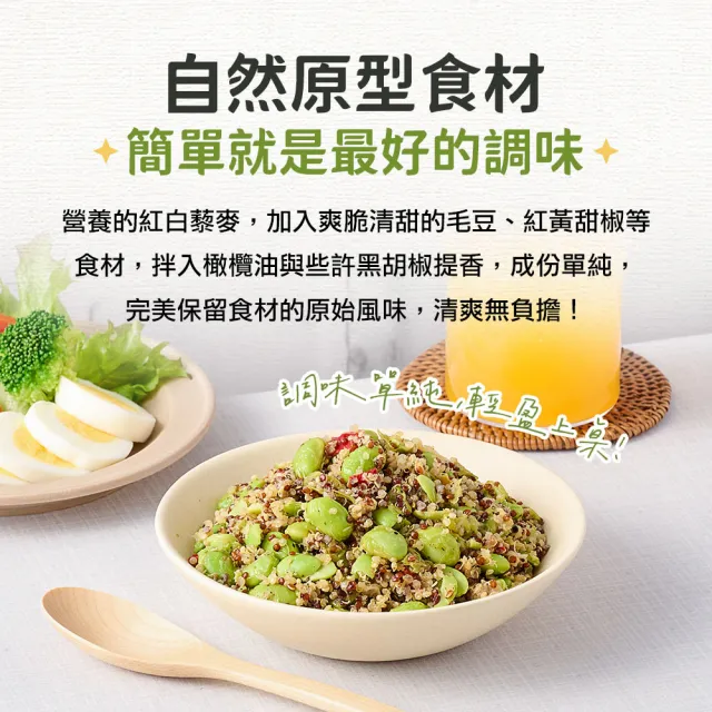 【享吃美味】清爽美味藜麥毛豆30包組(200g/包)