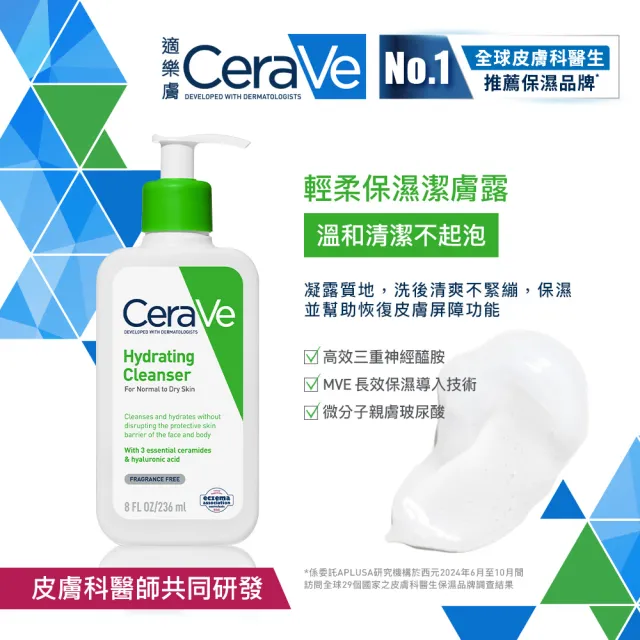 【CeraVe 適樂膚】保濕潔顏★輕柔保濕潔膚露 236ml_C(凝露質地)