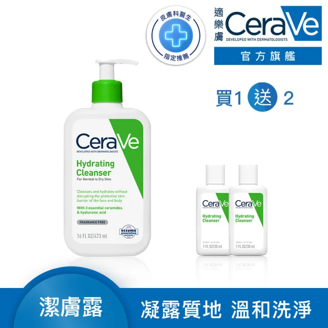 【CeraVe 適樂膚】保濕潔顏★輕柔保濕潔膚露 473ml_C(凝露質地)