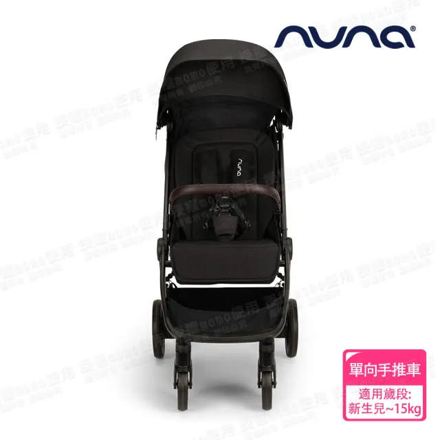 【nuna】TRVL lx手推車(嬰兒手推車)