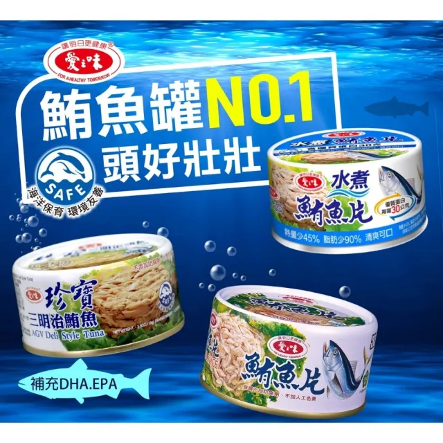 【愛之味】鮪魚片185gx9罐/組(豐富DHA 魚類優質蛋白質)