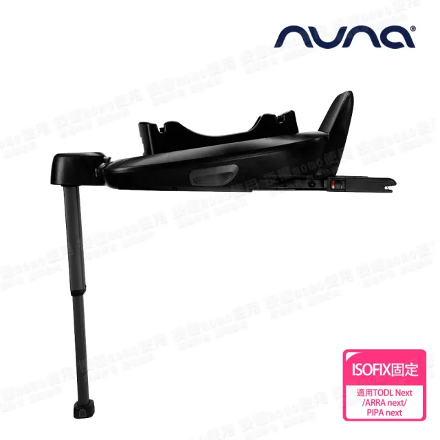 【nuna】TODL next 兒童安全汽座+BASE next ISO FIX旋轉底座(0-4歲適用)