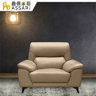【ASSARI】單人座勒羅伊釋壓透氣半牛皮沙發(寬108深96高99)(1人座)