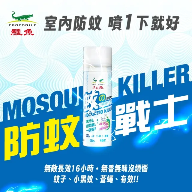 【鱷魚】空間噴一下60ml噴霧劑-3入組(日本原體、噴一下室內防蚊16小時)