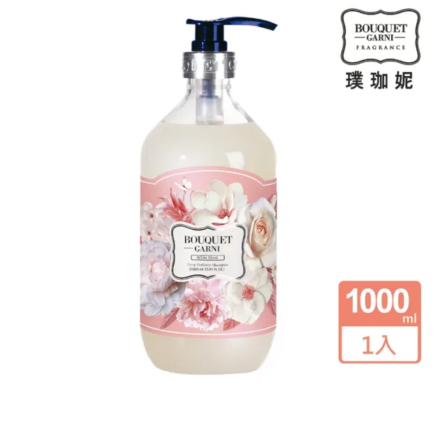 【BOUQUET GARNI】璞珈妮-香水洗髮精 1000ml(寶寶香、白麝香)