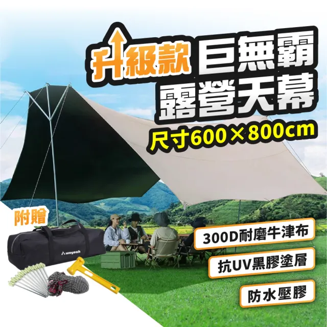【TAS CAMP】升級款巨無霸露營天幕(露營遮陽 戶外遮陽 加厚 天幕布 黑膠天幕 方形天幕 防曬天幕 露營)