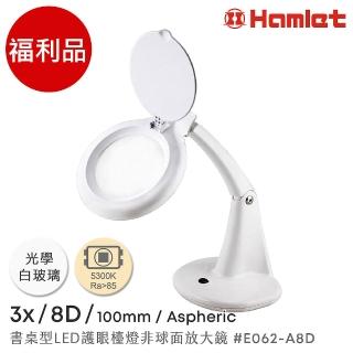 【HWATANG】福利品 Hamlet 3x/8D/100mm 書桌型薄型LED檯燈非球面放大鏡(E062-A8D)