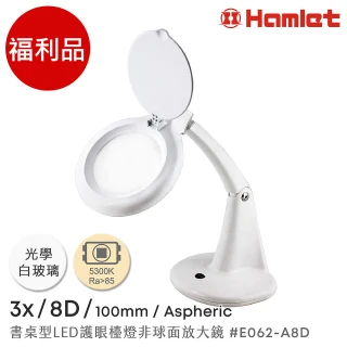 【HWATANG】福利品 Hamlet 3x/8D/100mm 書桌型薄型LED檯燈非球面放大鏡(E062-A8D)