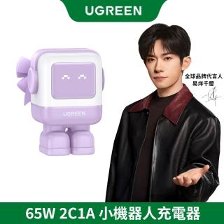 【綠聯】綠聯 小機器人 65W 2C1A GaN充電器 粉紫色(momo獨家優惠組合)