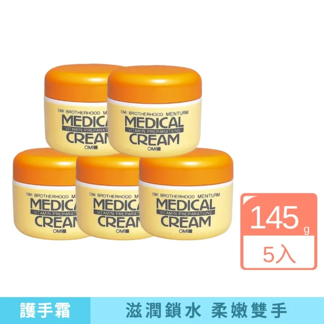 【近江兄弟】維他命潤澤護手霜145g-5入組(抗乾裂護手霜 維他命E 保濕修護 修護龜裂)