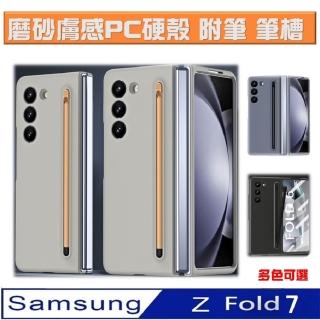 【ACE CASE】Samsung Galaxy Z Fold7 膚感含筆式手機殼 保護殼 保護套(防摔)