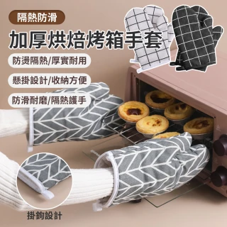 【CATD】棉麻加厚耐熱微波爐手套 烘焙烤箱隔熱手套 耐高溫防燙手套 防滑手套 可懸掛手套 一隻(父親節禮物)
