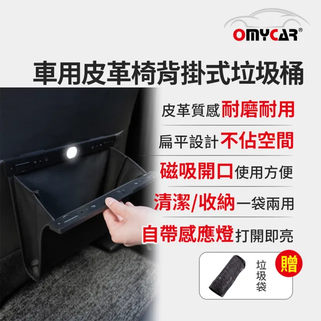 【OMyCar】車用皮革椅背掛式垃圾桶(汽車垃圾袋 椅背收納 後座垃圾桶 置物袋架 車用垃圾桶)