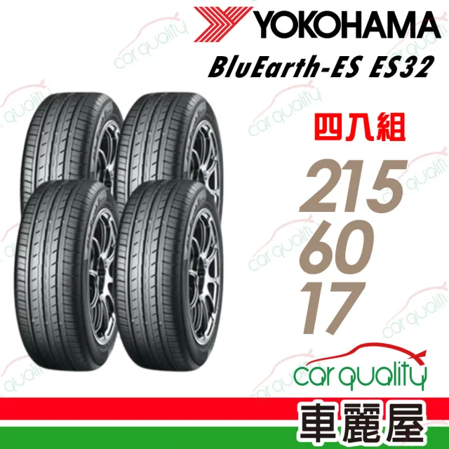 YOKOHAMA 橫濱】BluEarth-ES ES32 215/60/17吋四入組送安裝(車麗屋
