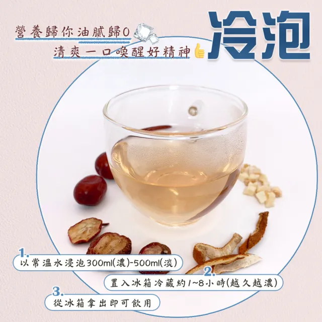 【蔘大王】蘋果山楂茶包X8組（8gX10入/組）(長效期版 仙楂酸爽 解膩幫助消化 加紅棗陳皮 可冷泡水果茶包)