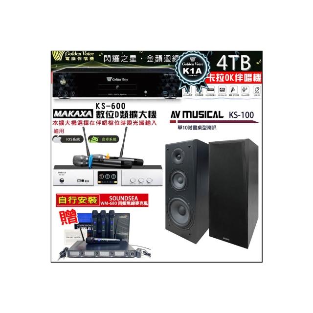 【金嗓】CPX-900 K1A(4TB伴唱機+KS-600 D類數位擴大機+AV MUSICAL KS-100書架式喇叭一對)