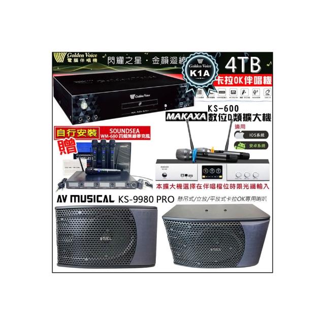 【金嗓】CPX-900 K1A(4TB伴唱機+KS-600 D類數位擴大機+AV MUSICAL KS-9980PRO吊掛式喇叭一對)
