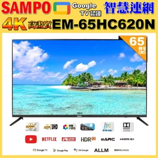 【SAMPO 聲寶】65型4K UHD 智慧連網、多媒體液晶顯示器(EM-65HC620-N 福利品)