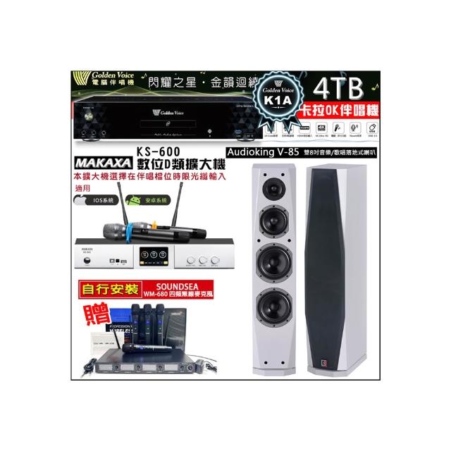 【金嗓】CPX-900 K1A(4TB伴唱機+KS-600 D類數位擴大機+Audioking V-85白色落地式喇叭一對)