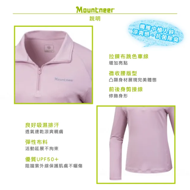 【Mountneer 山林】女 氧化鋅抗菌涼感衣《粉紫》51P52/登山/立領上衣/機能上衣/防曬長袖