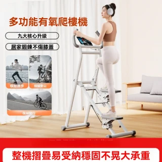 【匠俱】爬樓機46*88*140(家用登山機 運動原地踏步機 健身爬樓機)