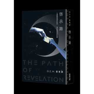 啓示路
