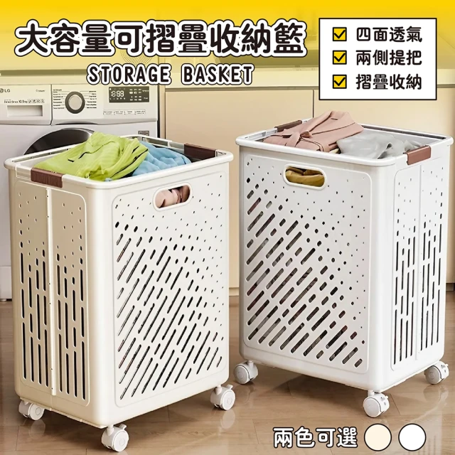 【Ashley House】簡物大容量摺疊式附輪洗衣籃-中號 收納筐(收納籃 髒衣籃 摺疊籃)